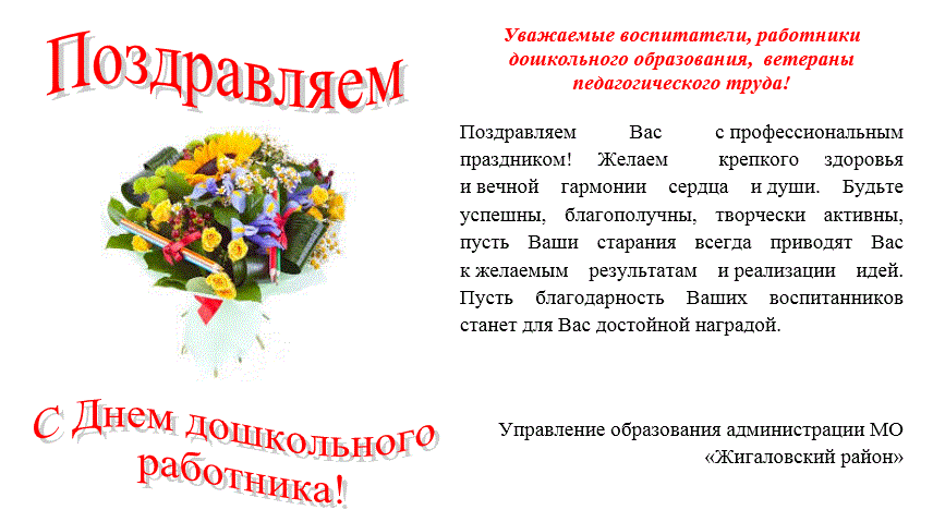 Поздравление Ветеранов Дошкольного Работников